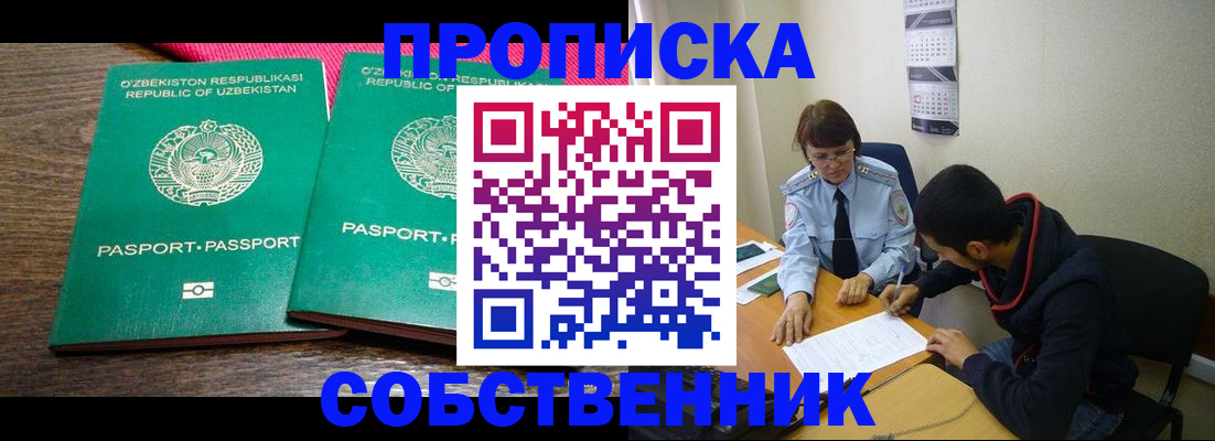 прописка гарантия в Ленинске