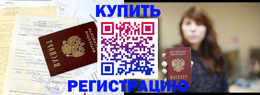 прописка для кредита в Ленинске