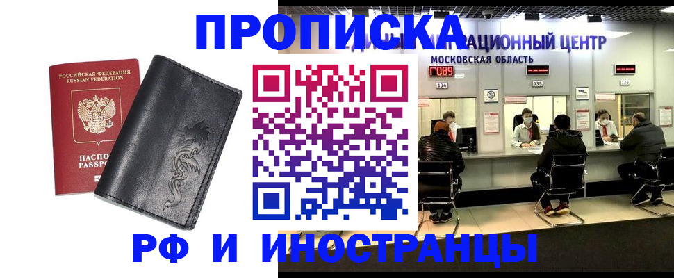 прописка для работы в Ленинске