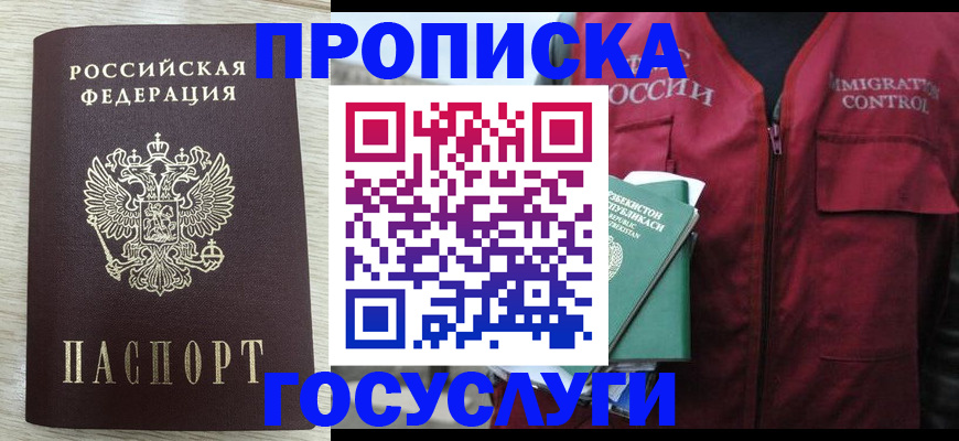 прописка от собственника в Ленинске