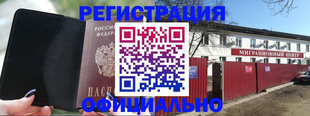 регистрация в Ленинске