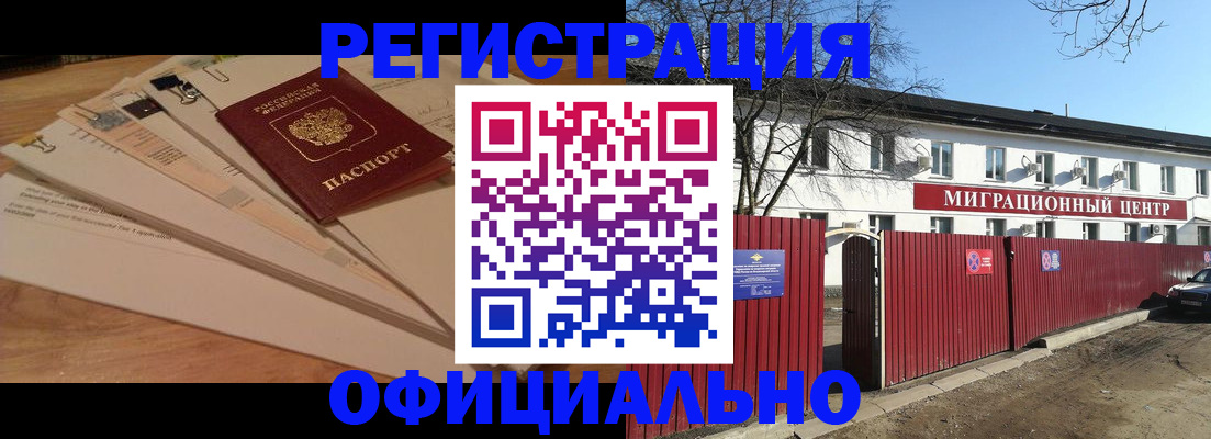 прописка иностранных граждан в Ленинске