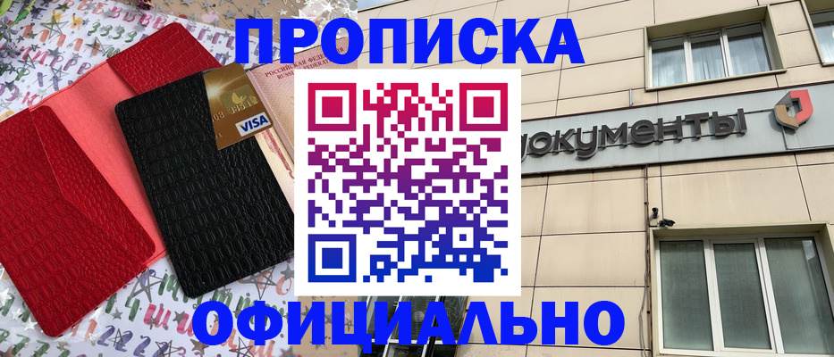 прописка гарантия в Ленинске