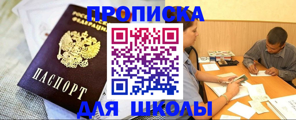 прописка для работы в Ленинске
