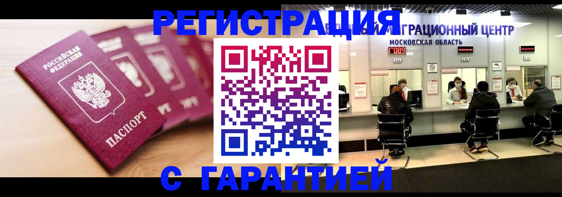 прописка иностранных граждан в Ленинске